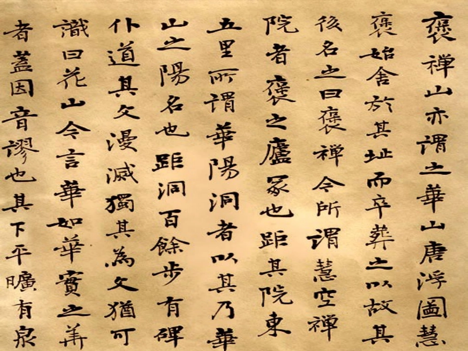 粤教版必修五第4单元文言文《游褒禅山记》课件_第3页