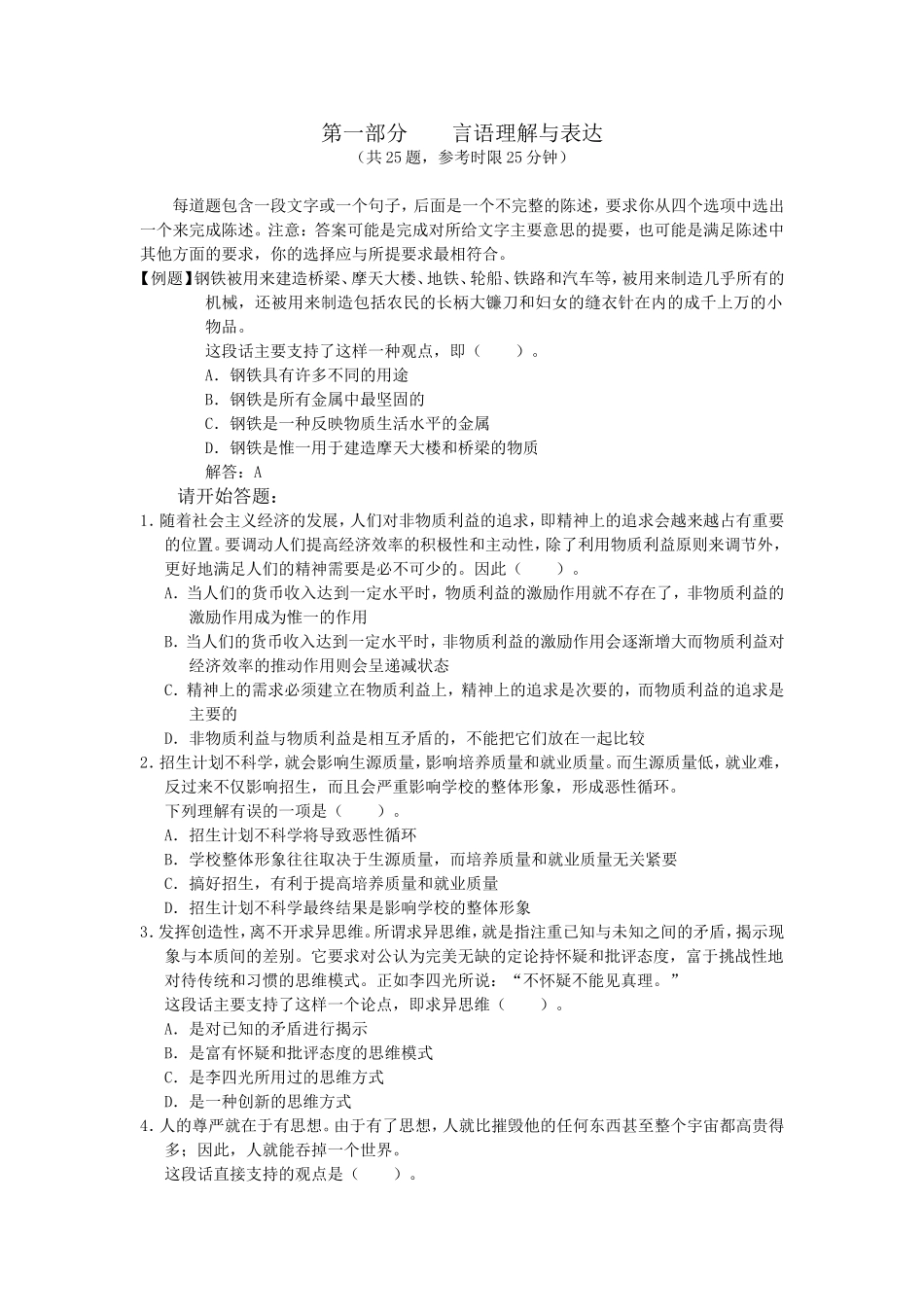 行政职位能力测验标准预测试卷一_第1页