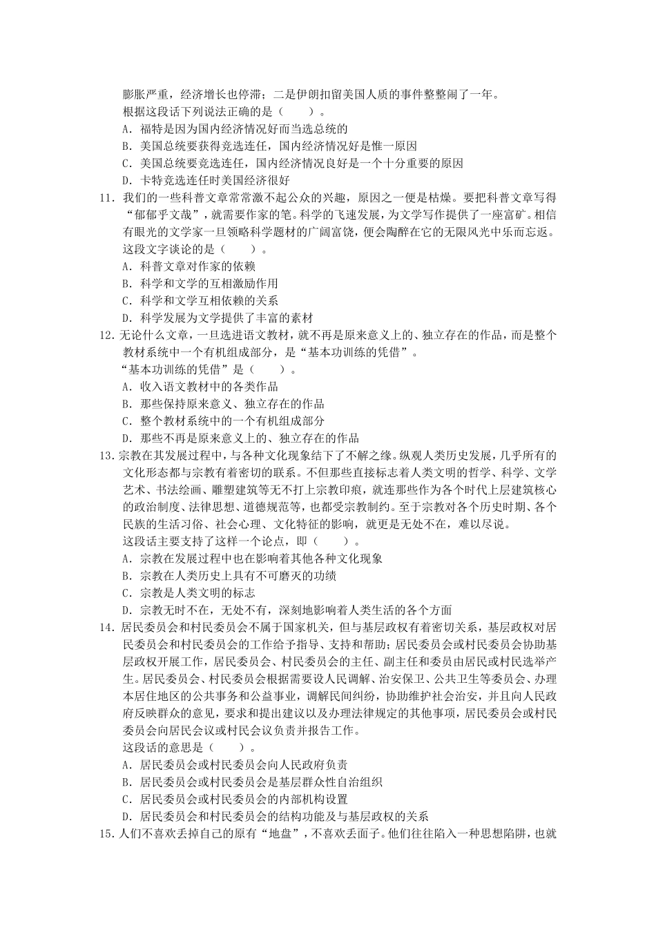 行政职位能力测验标准预测试卷一_第3页