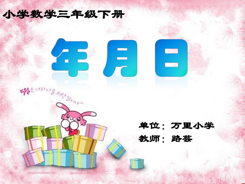 年月日 (2)_第1页