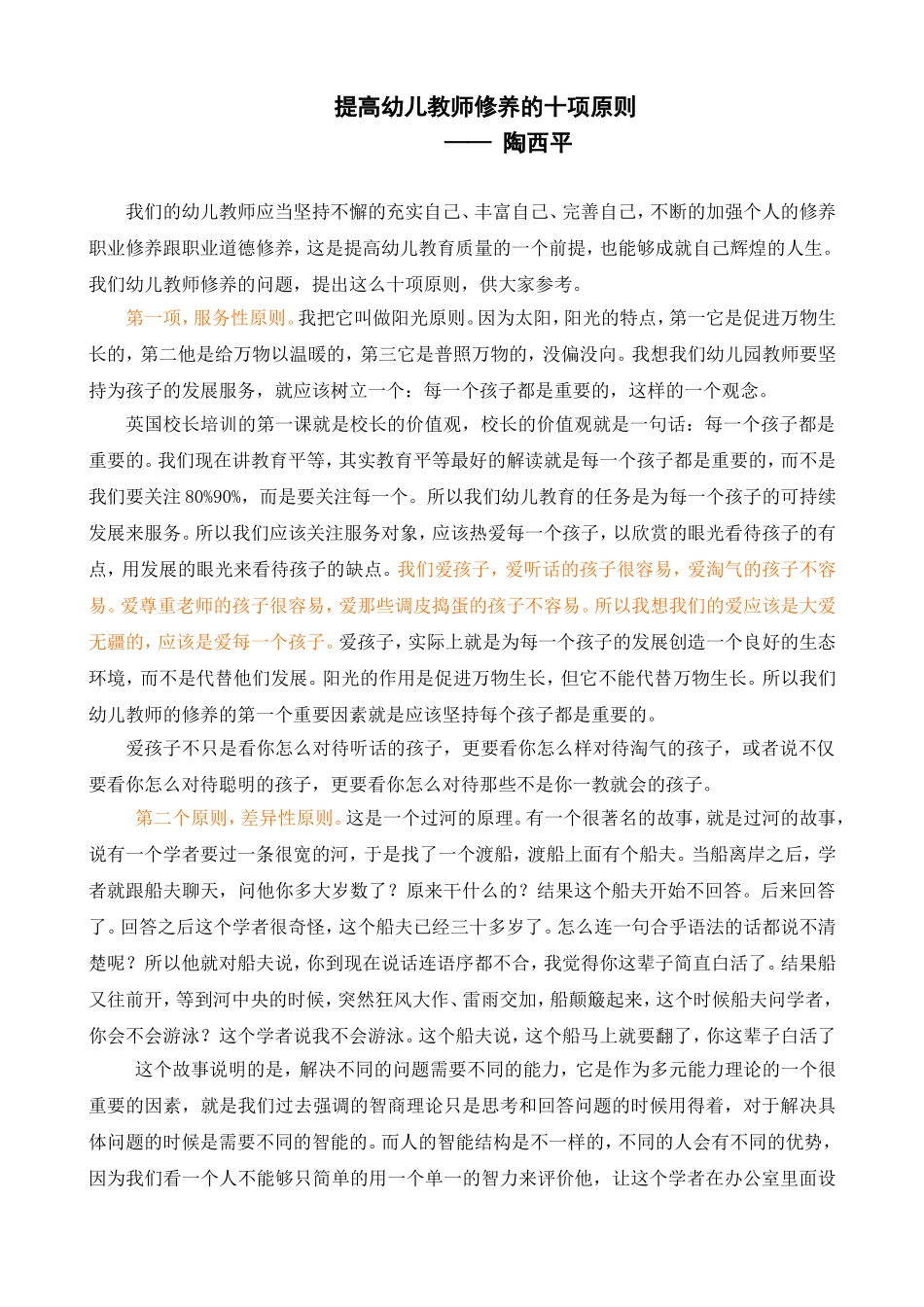 教师职业修养培训_第1页