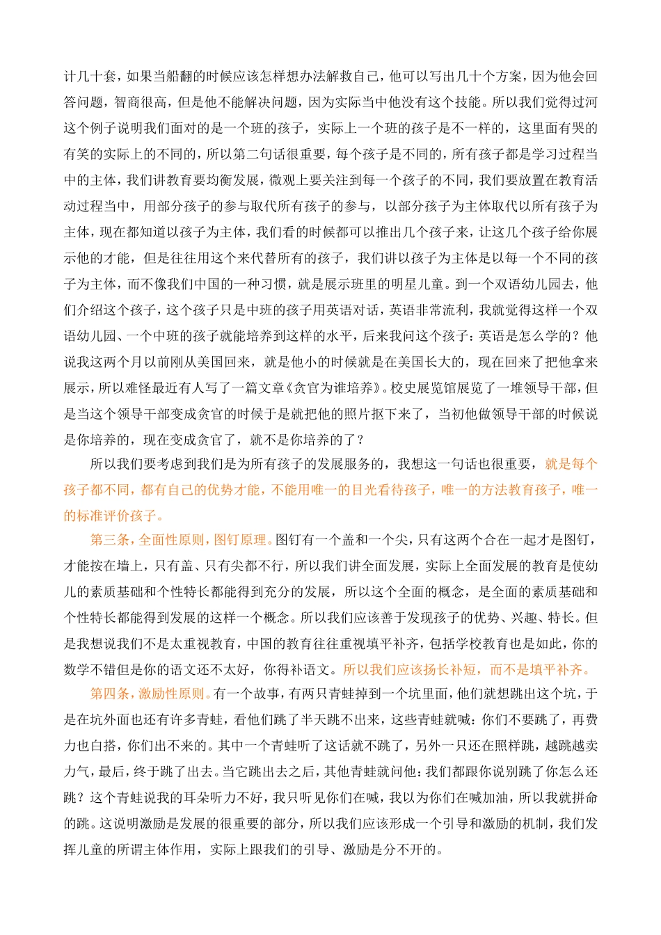 教师职业修养培训_第2页