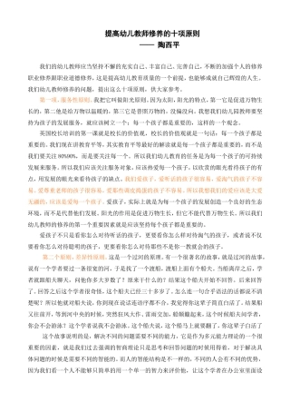 教师职业修养培训