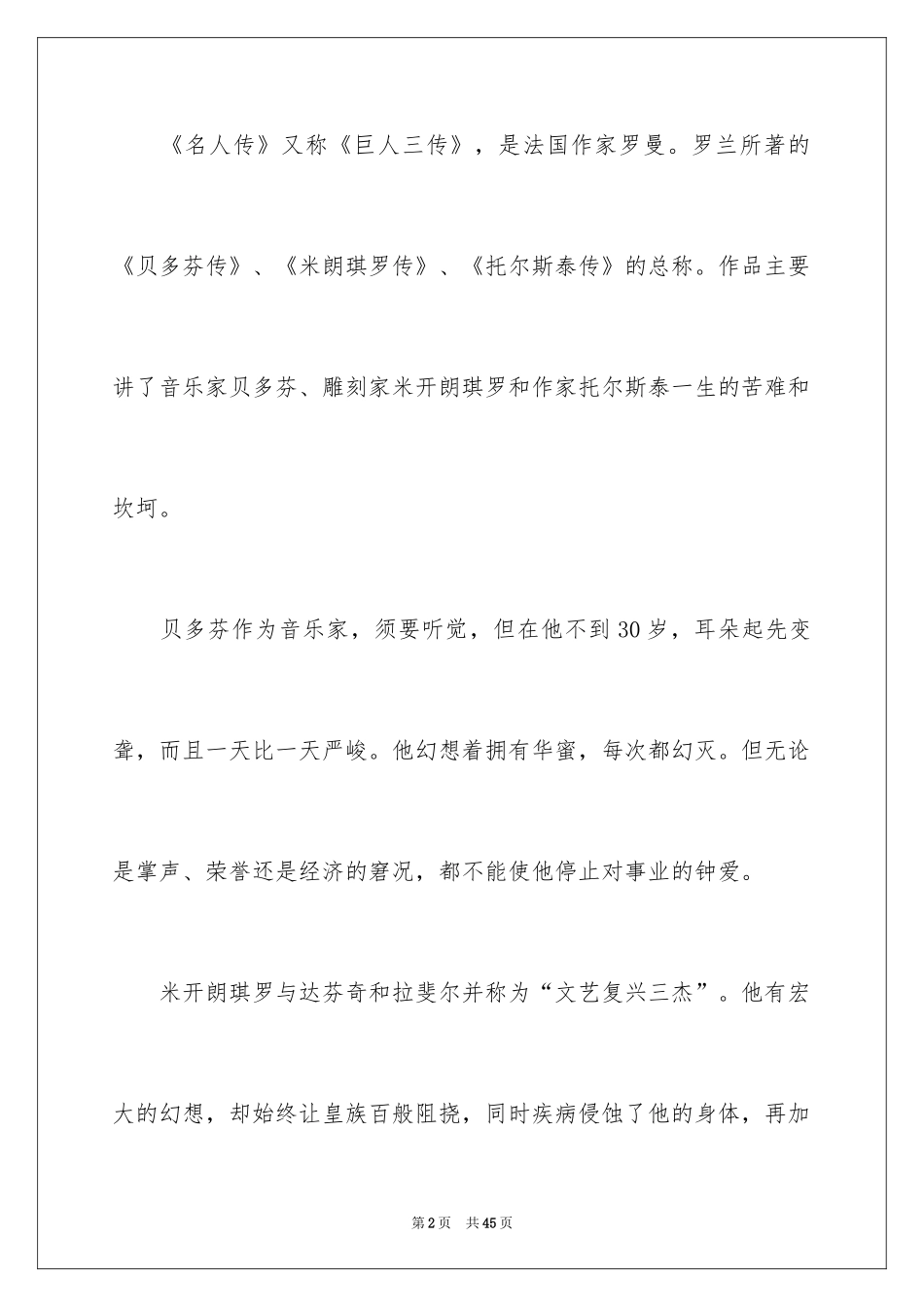 2024名人传读书笔记_1_第2页