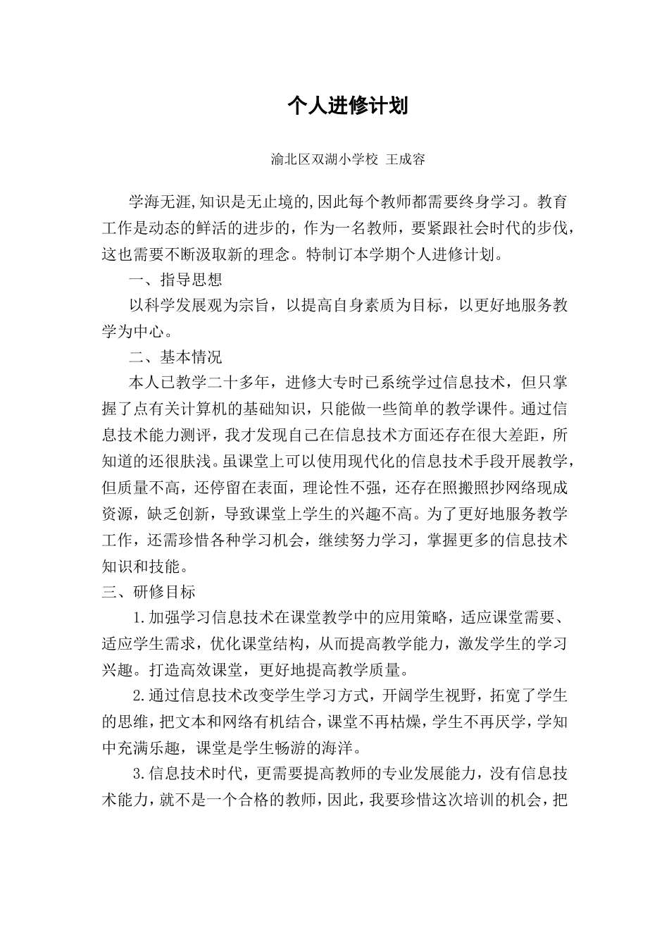 个人进修计划_第1页