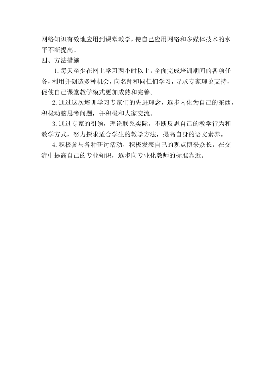 个人进修计划_第2页