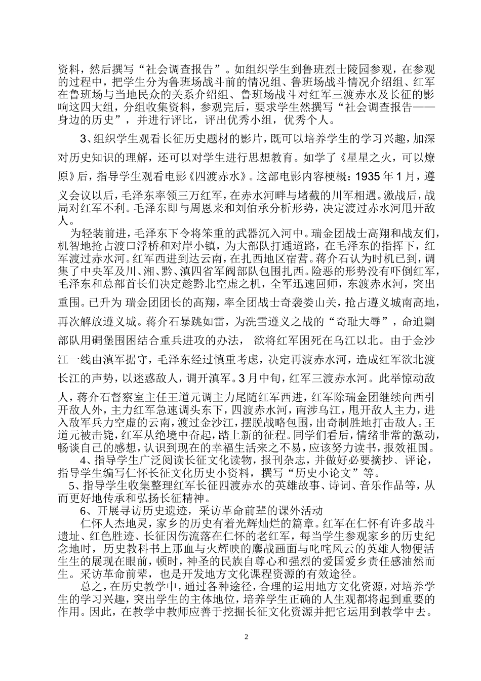 仁怀市长征文化资源的挖掘与应用_第2页