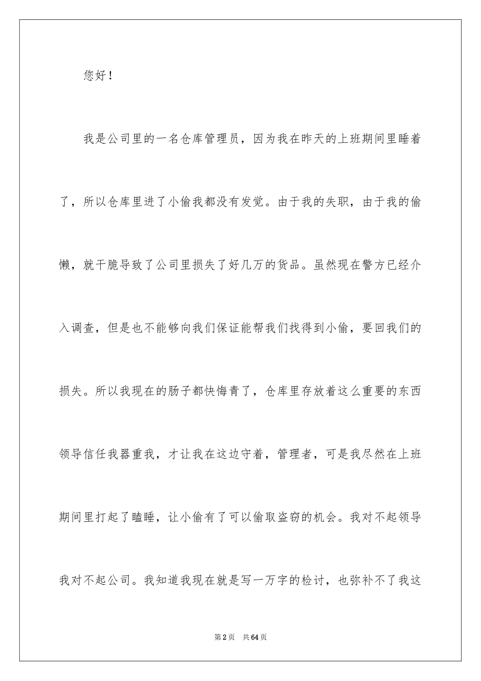 2024员工上班睡觉检讨书_10_第2页