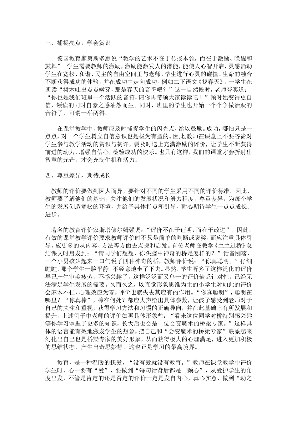 如何进行有效的课堂教学评价_第2页