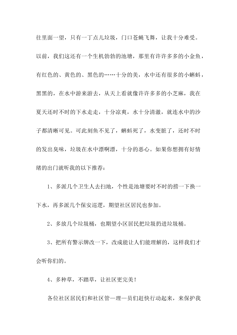 保护环境的倡议书范文汇总6篇_第2页