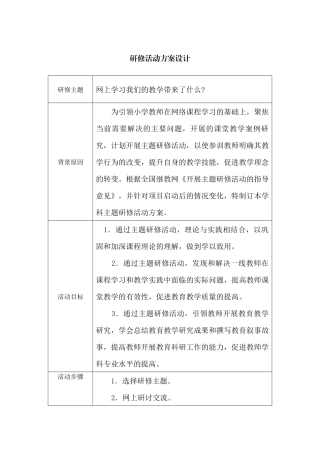 网上学习我们的教学带来了什么