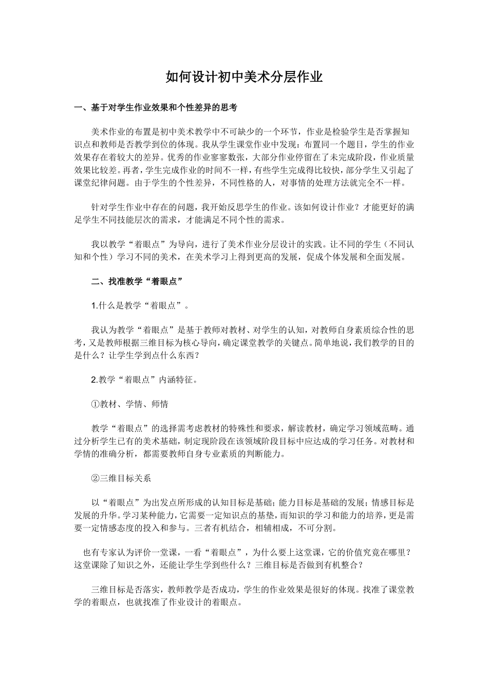 如何设计初中美术分层作业_第1页