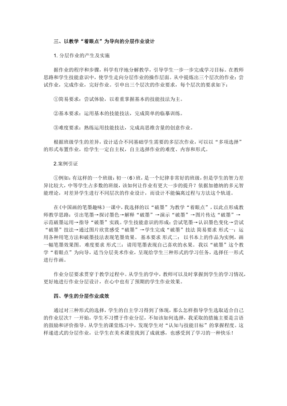 如何设计初中美术分层作业_第2页