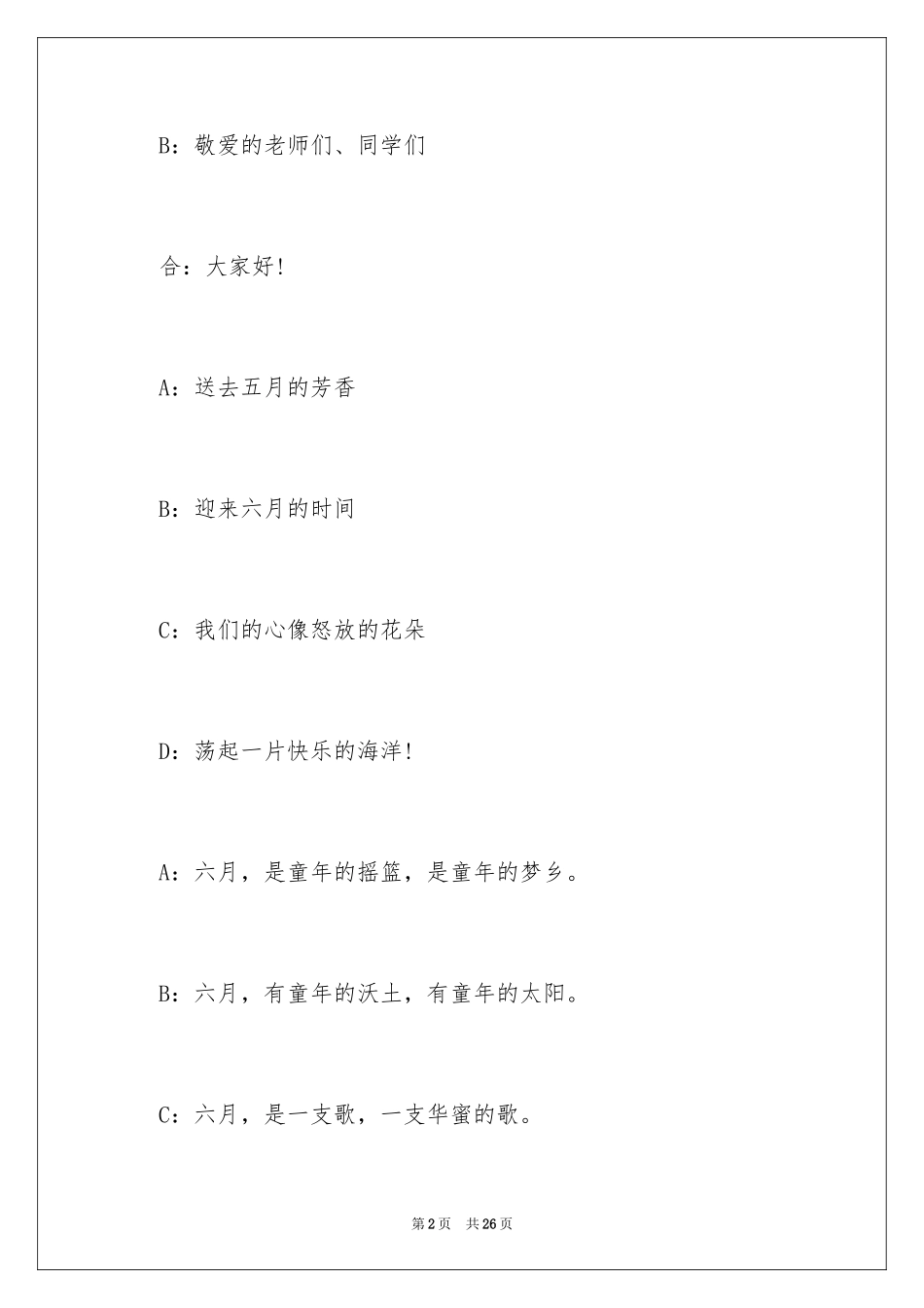 2024六一节目主持词_1_第2页