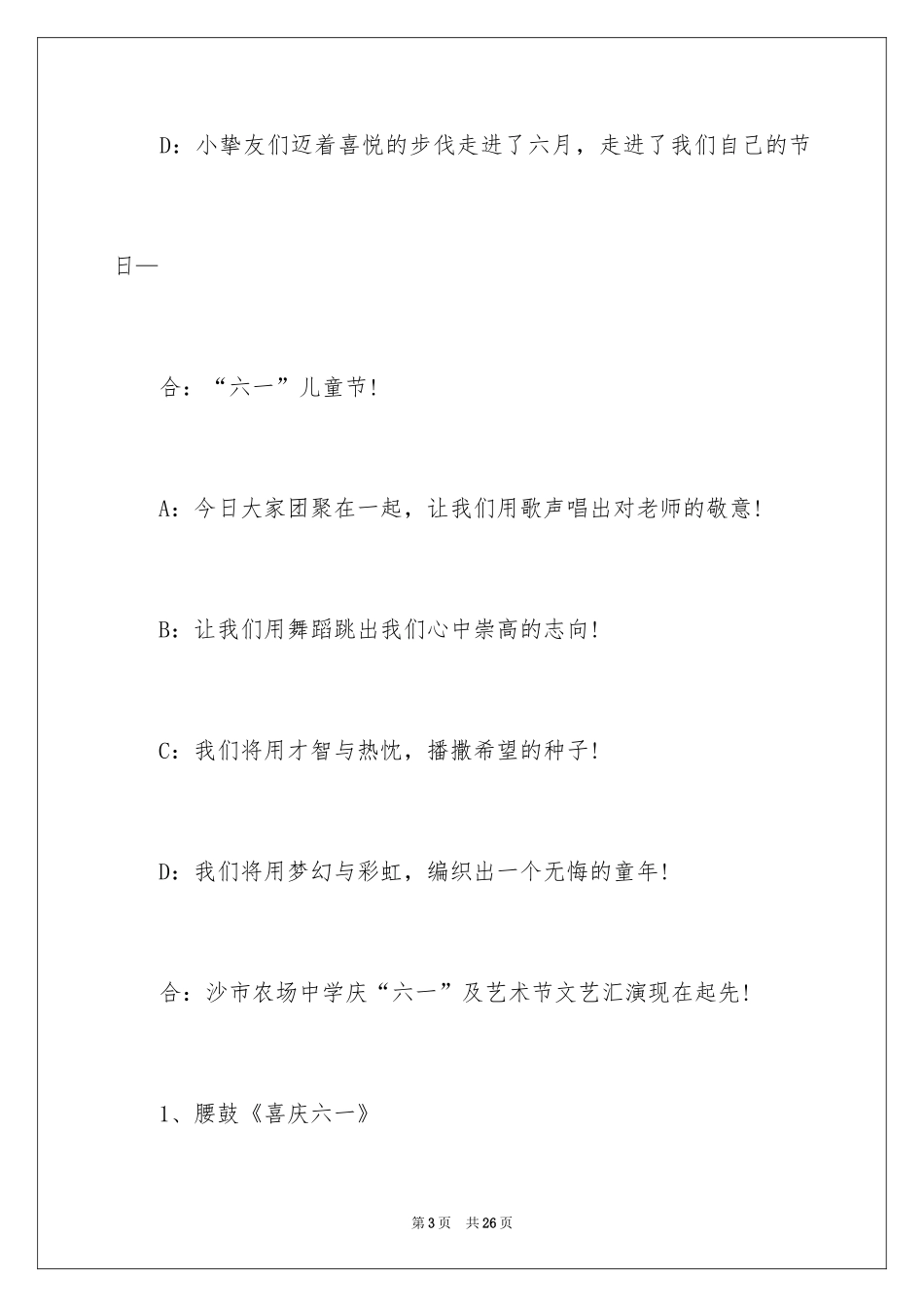 2024六一节目主持词_1_第3页