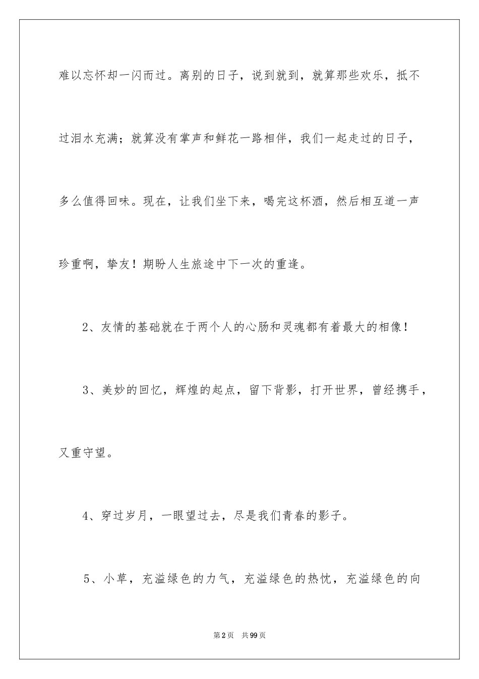 2024初中朋友的毕业留言_第2页