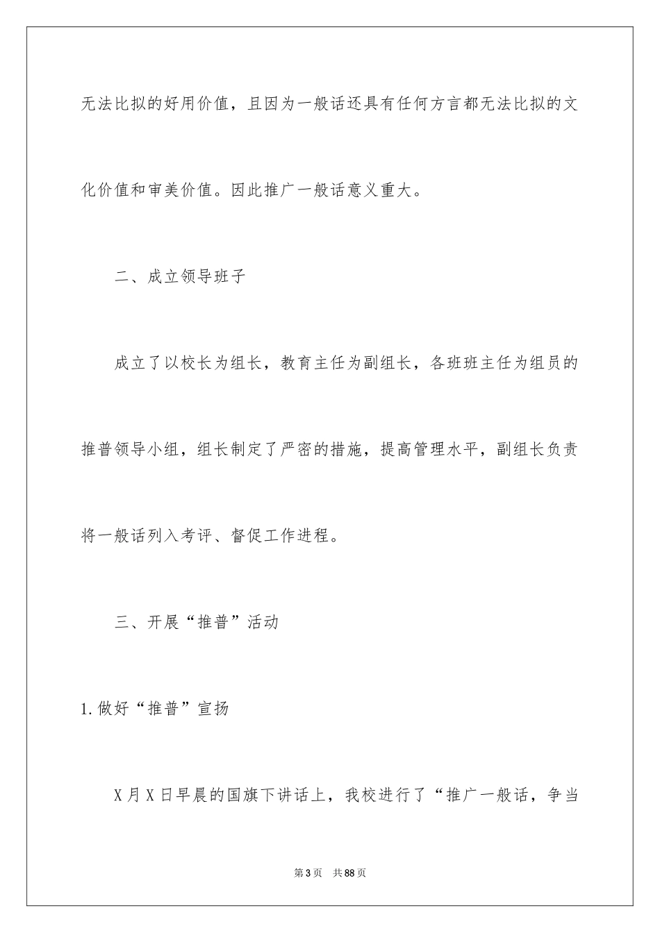 2024全国推广普通话宣传周活动总结_第3页