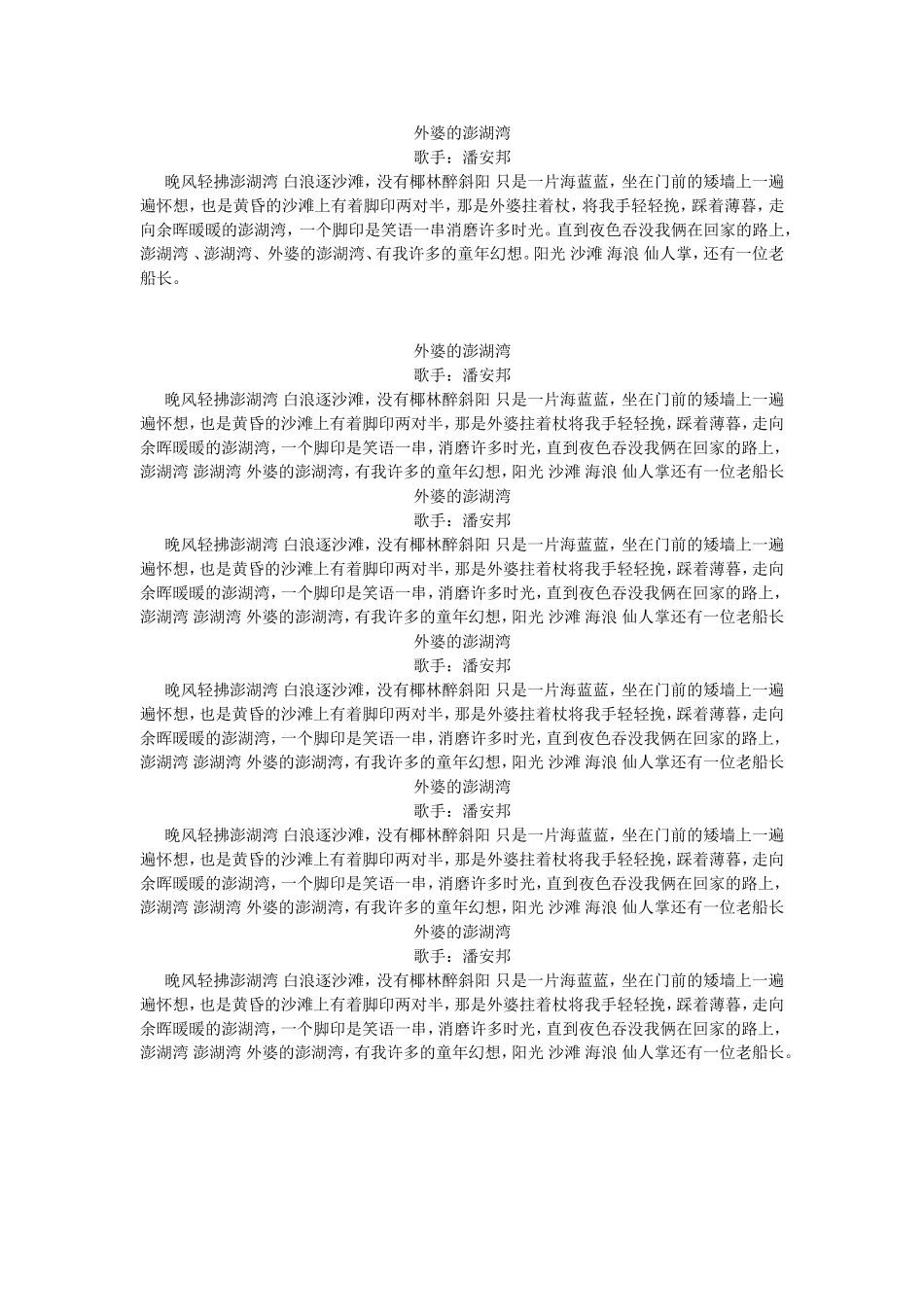 外婆的澎湖湾_第1页
