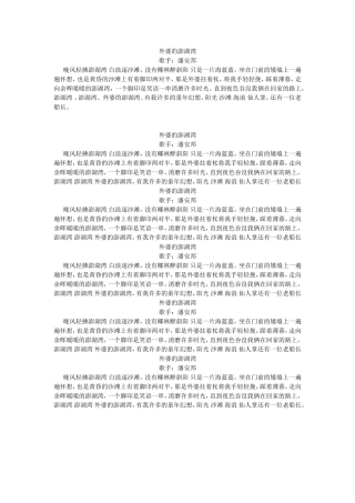 外婆的澎湖湾