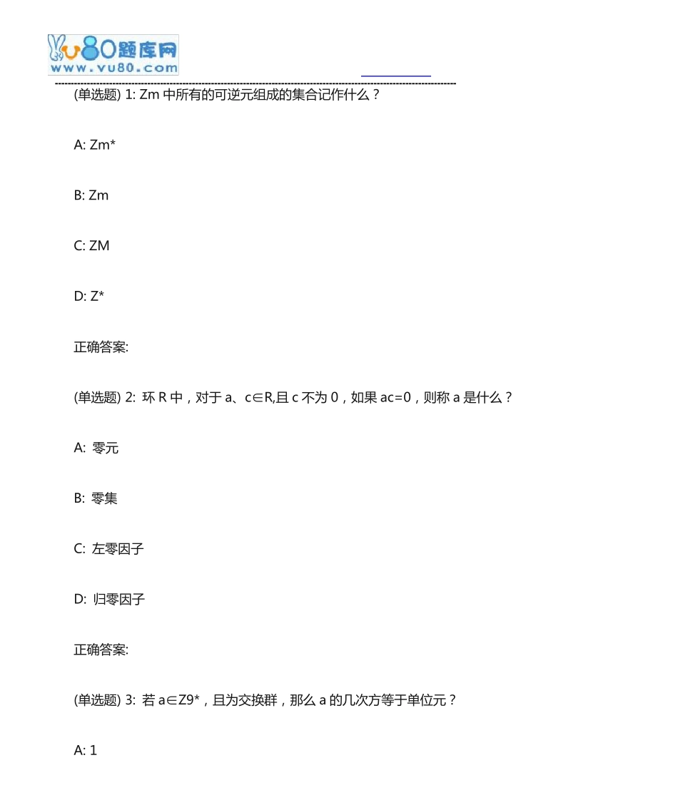 南开18春学期《数学的思维方式(尔雅)》在线作业 _第1页