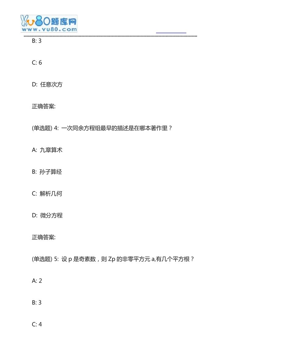 南开18春学期《数学的思维方式(尔雅)》在线作业 _第2页