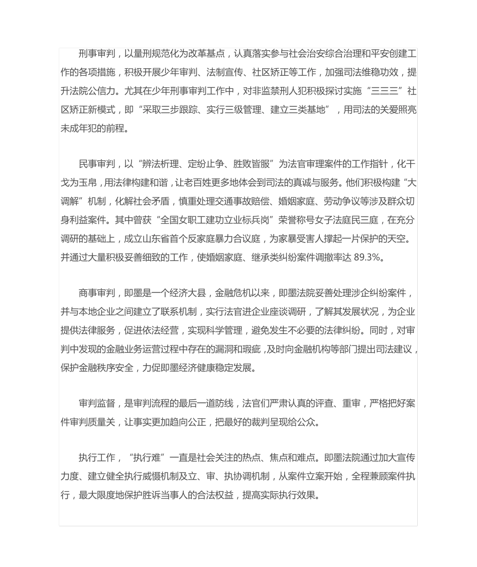 墨市法院工作专题片解说词 _第2页