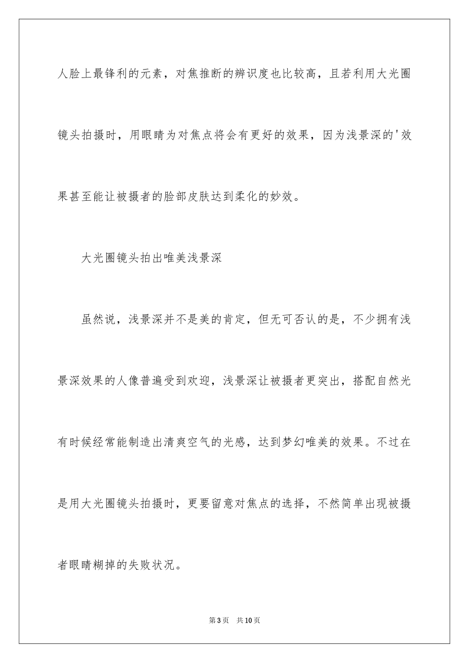 202411个户外人像摄影水平的方法_第3页