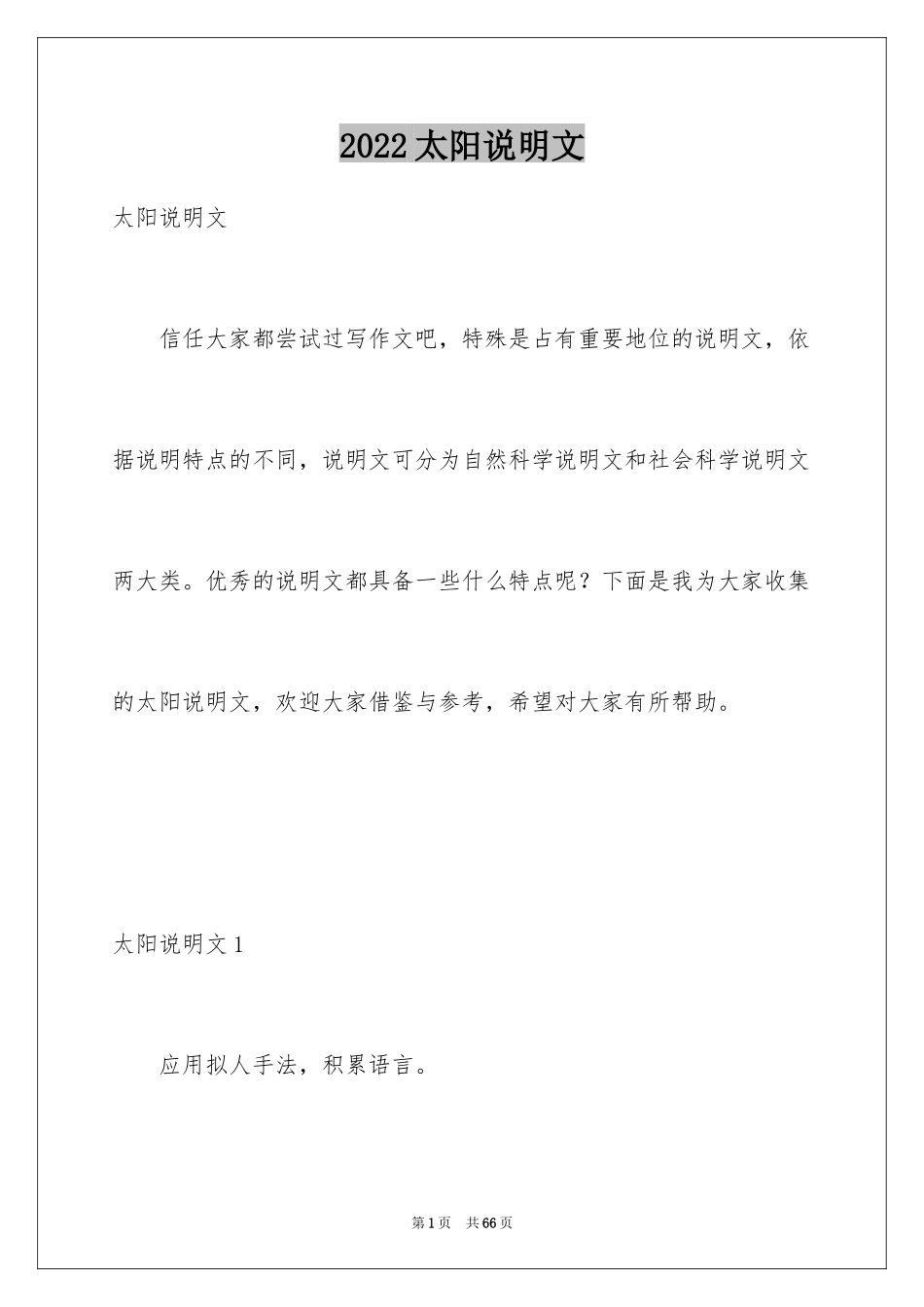 2024太阳说明文_4_第1页