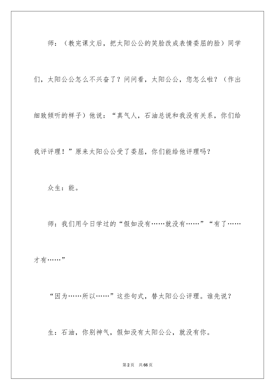 2024太阳说明文_4_第2页