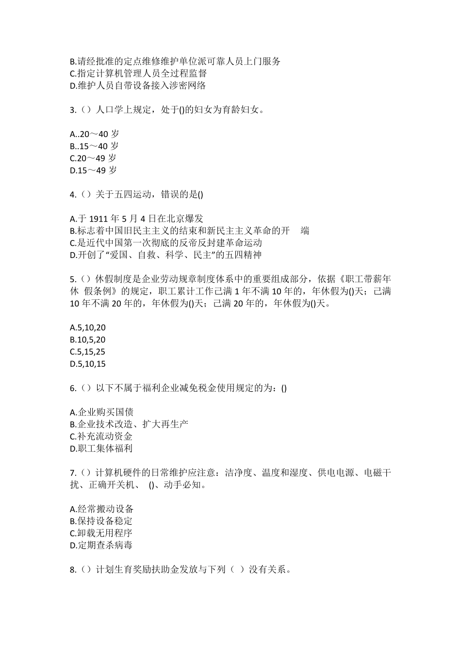 精品海南省澄迈县老城镇美儒村(社区工作人员)自考复习100题模拟考试含答 精品_第2页
