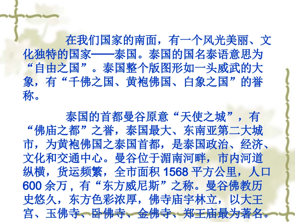 五年级语文与象共舞课件_第3页