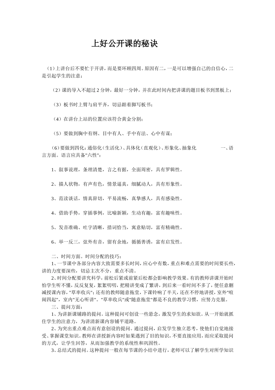 上好公开课的秘诀(1)_第1页