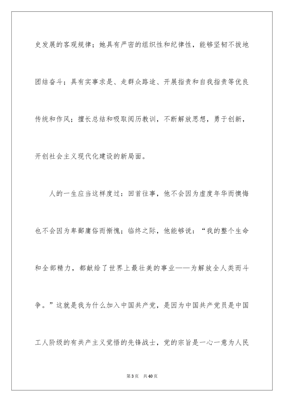 2024大四入党申请书_3_第3页