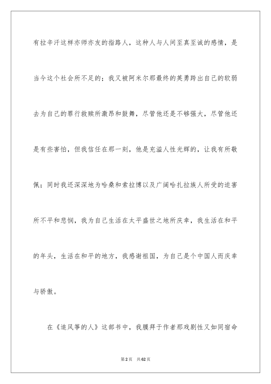 2024《追风筝的人》读书笔记_1_第2页