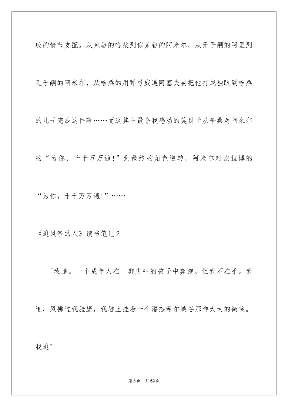 2024《追风筝的人》读书笔记_1_第3页
