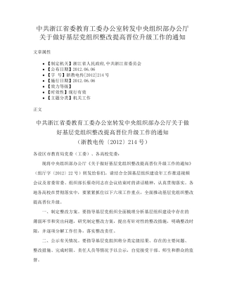 精品室转发中央组织部办公厅关于做好基层党组织整改提高晋位升级工作的精品