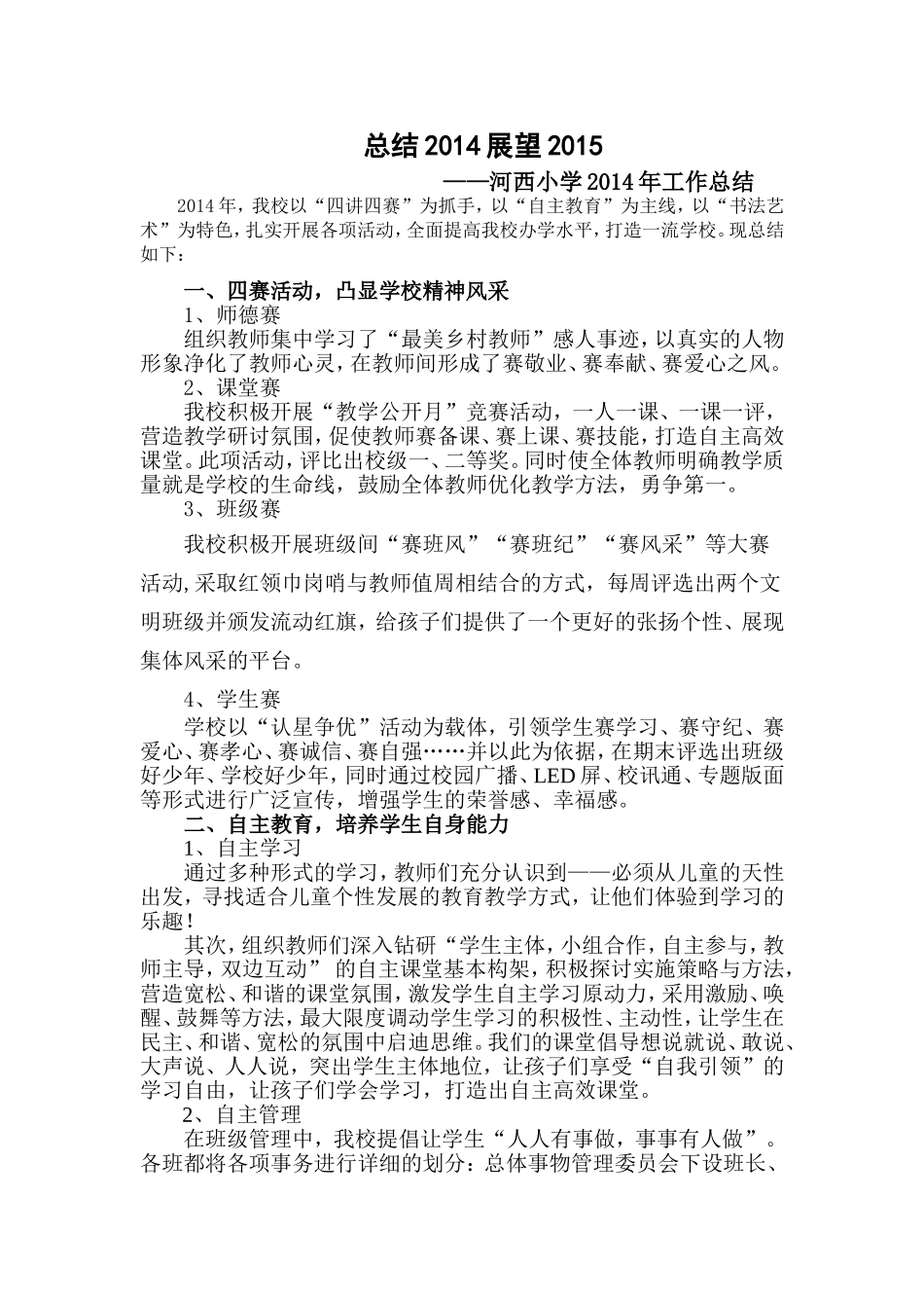 2014年冬学段总结_第1页