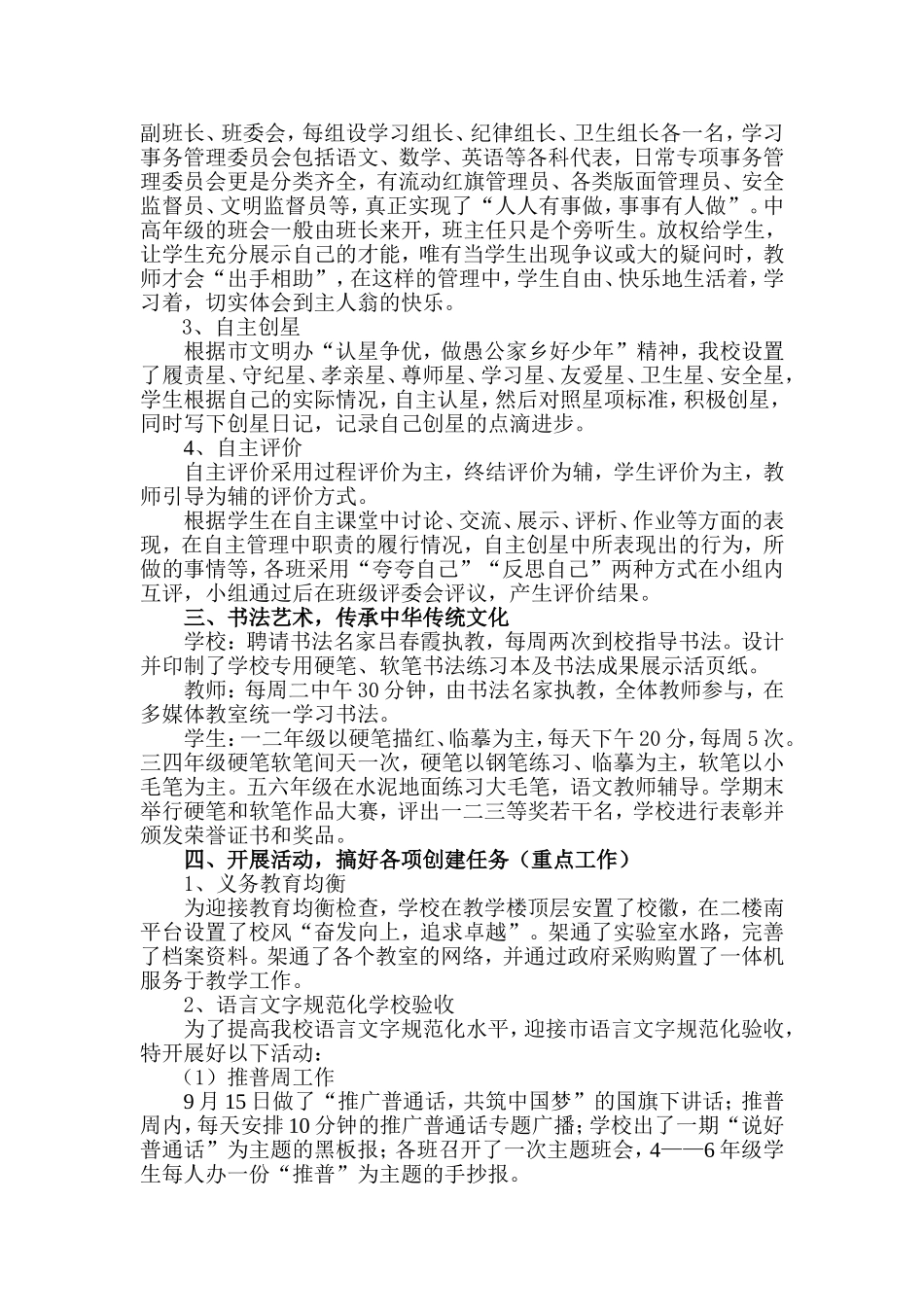 2014年冬学段总结_第2页