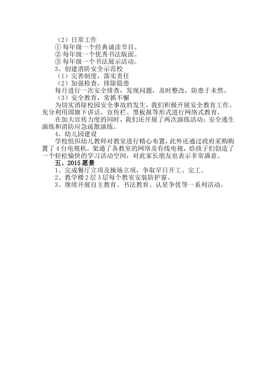 2014年冬学段总结_第3页