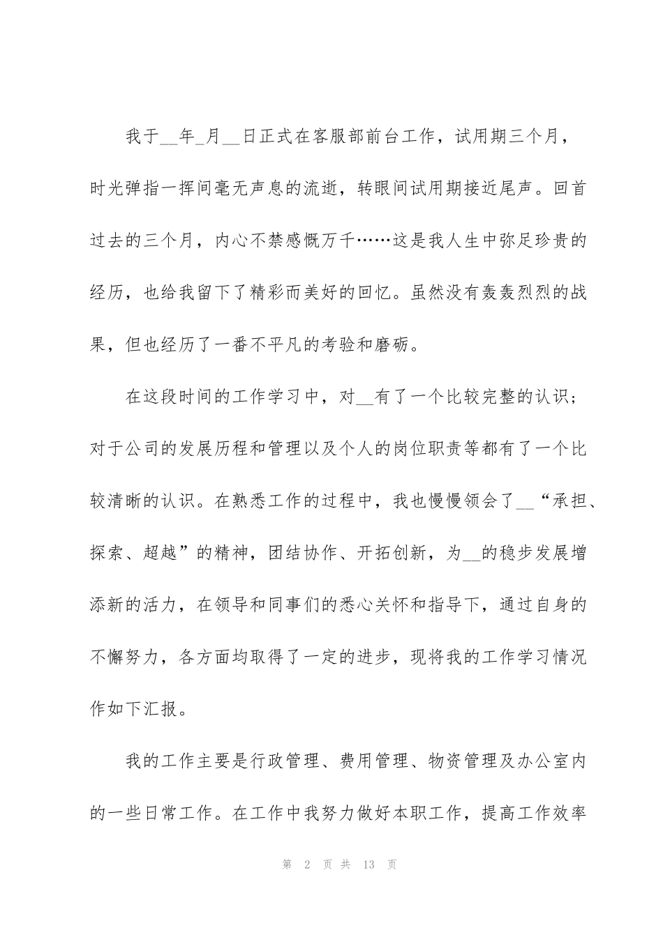 酒店前台转正述职报告_第2页