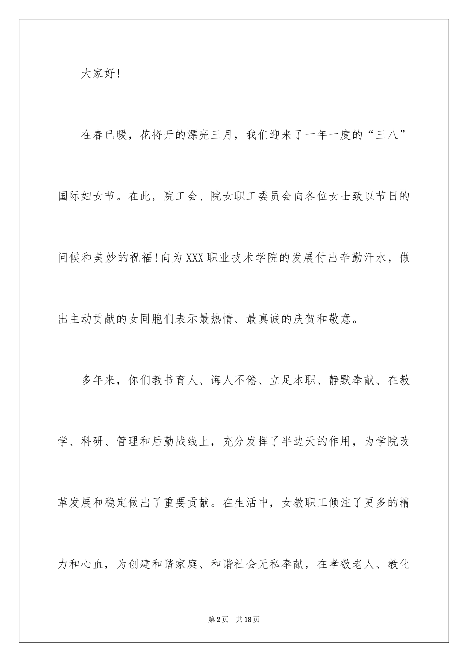 2024学校三八妇女节慰问信_25_第2页