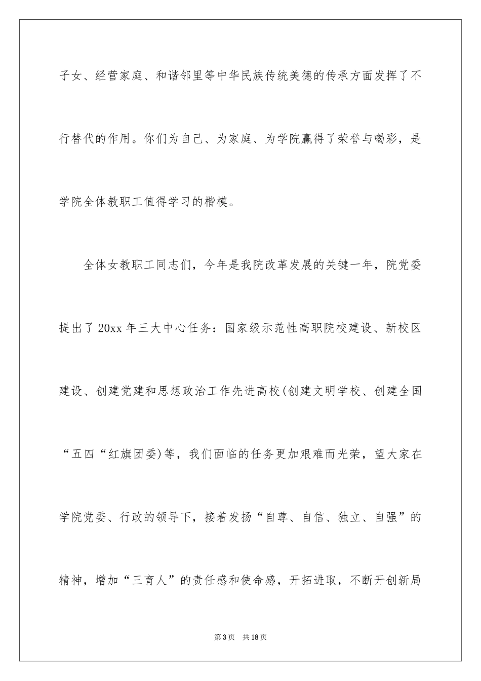 2024学校三八妇女节慰问信_25_第3页