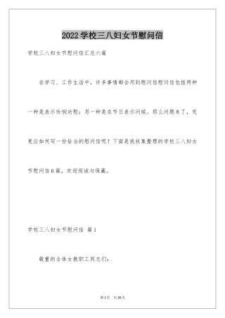 2024学校三八妇女节慰问信_25