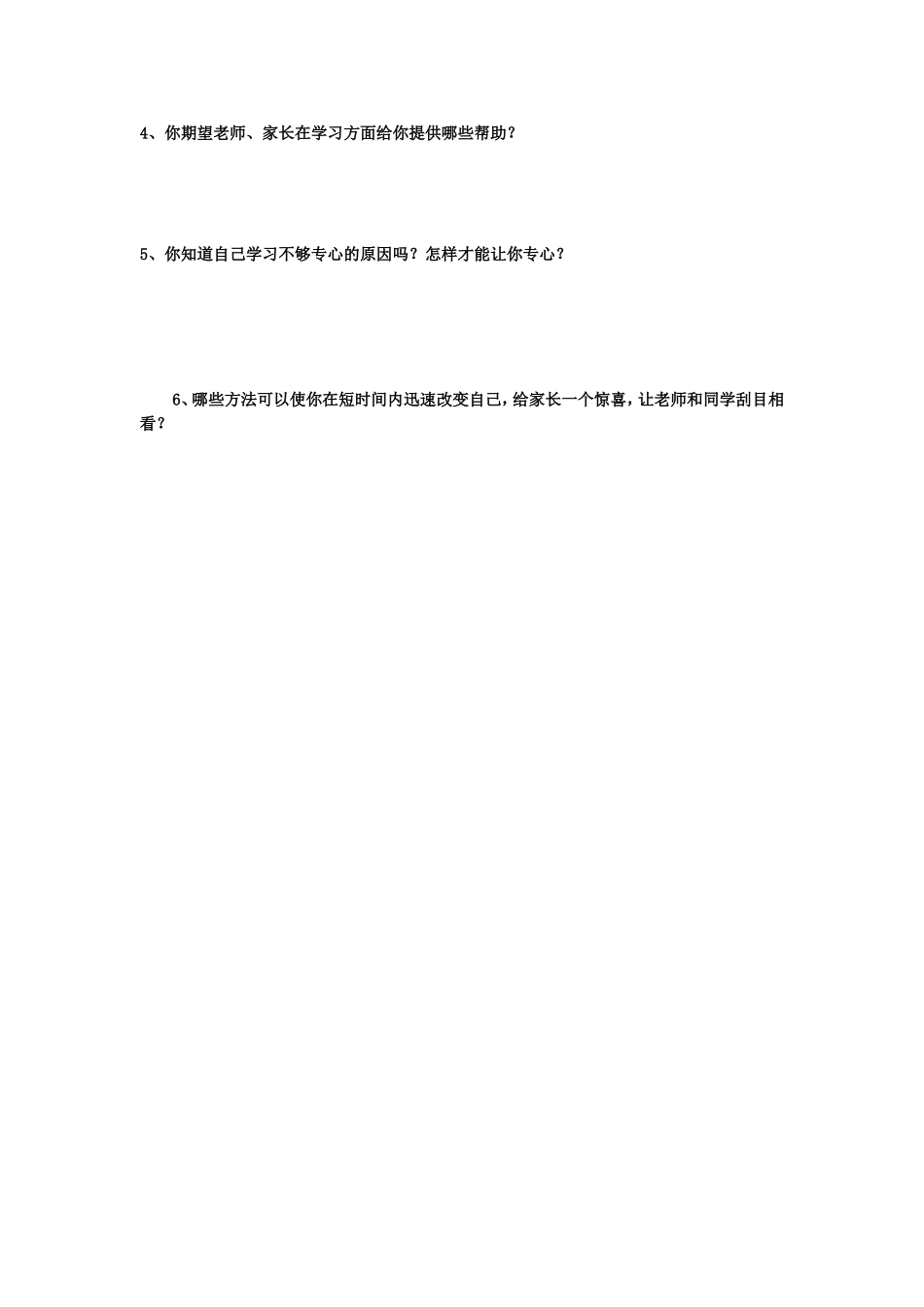 中学生学习兴趣调查_第2页