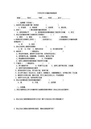 中学生学习兴趣调查