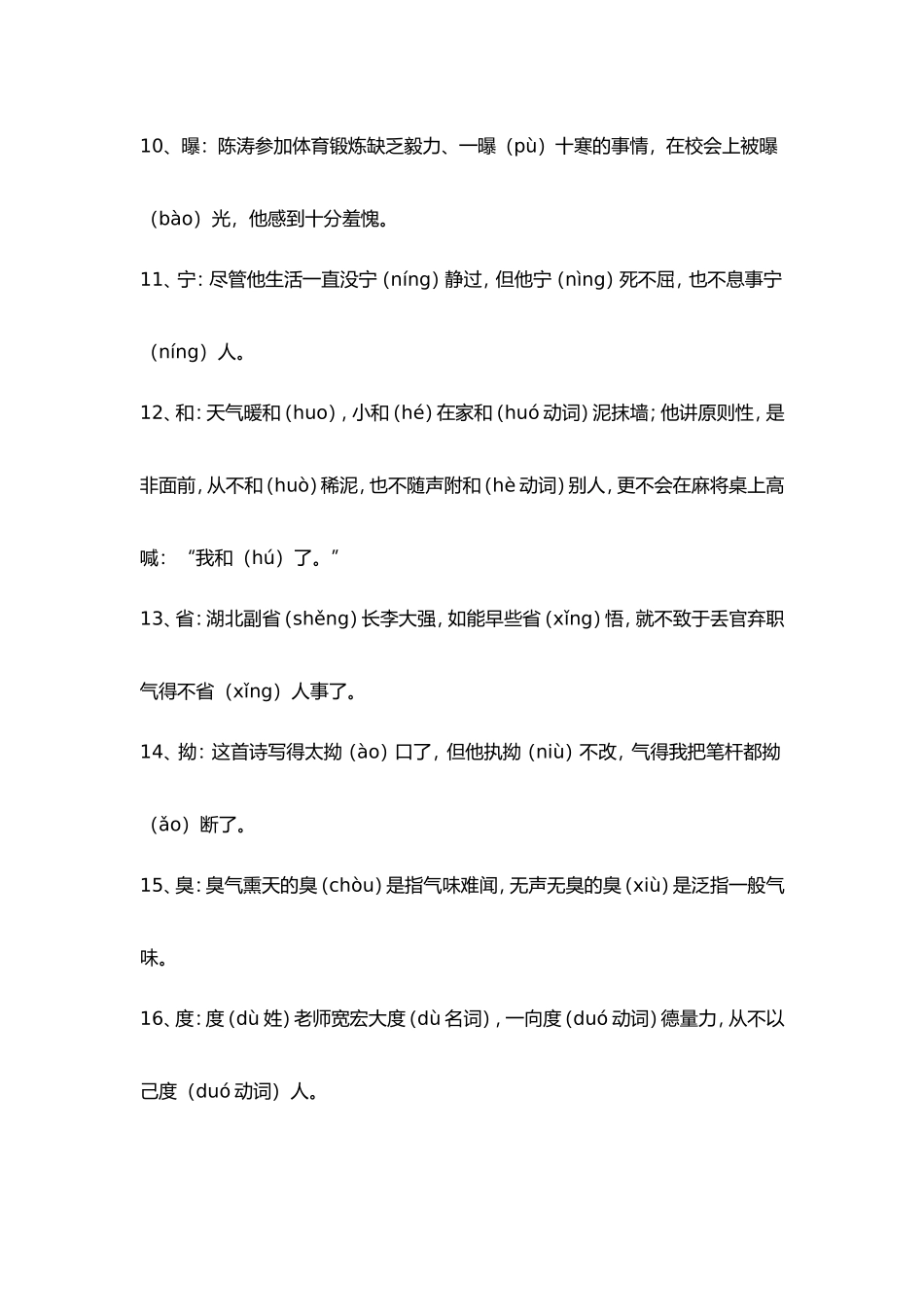 个多音字一句话总结_第2页