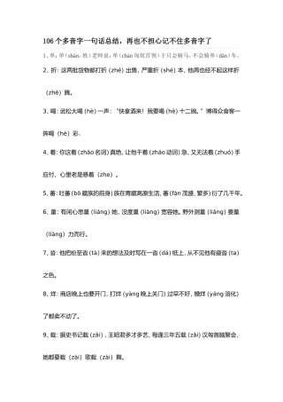个多音字一句话总结
