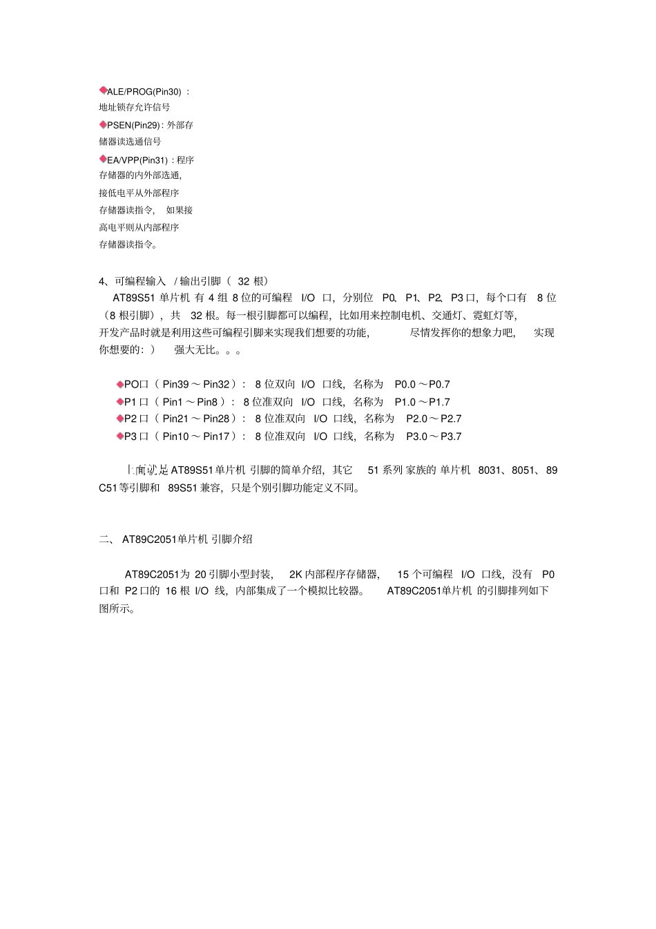 AT89C2051是精简版的51单片机汇总_第2页