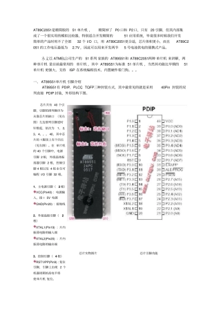 AT89C2051是精简版的51单片机汇总
