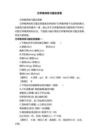 兰亭集序练习题及答案 